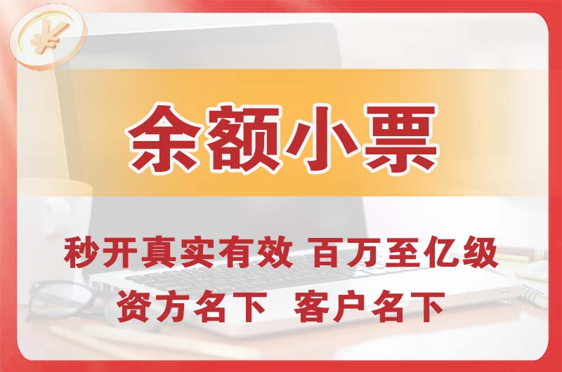 怀化余额小票